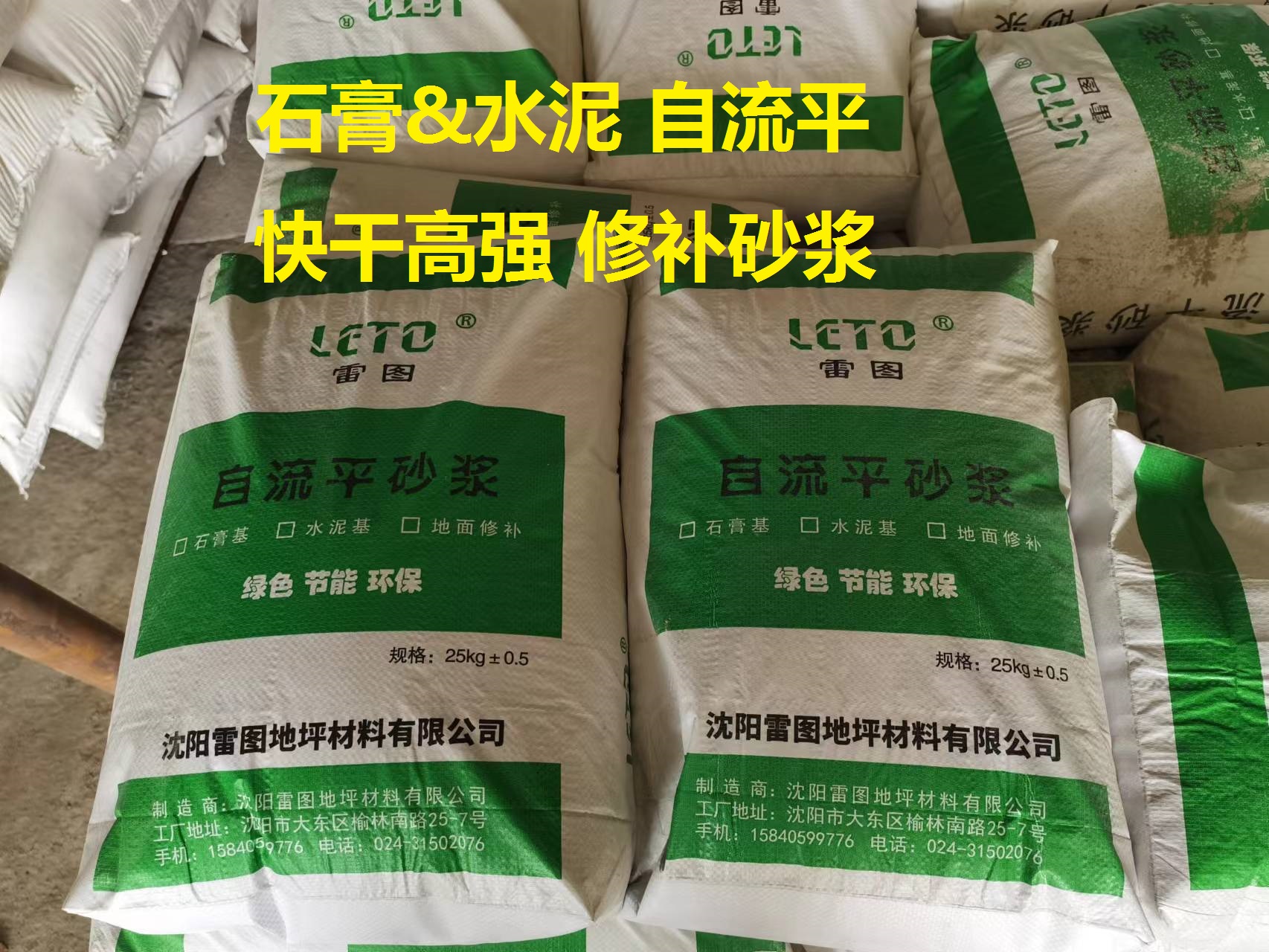 自流平砂漿（水泥&石膏基/修補(bǔ)砂漿）