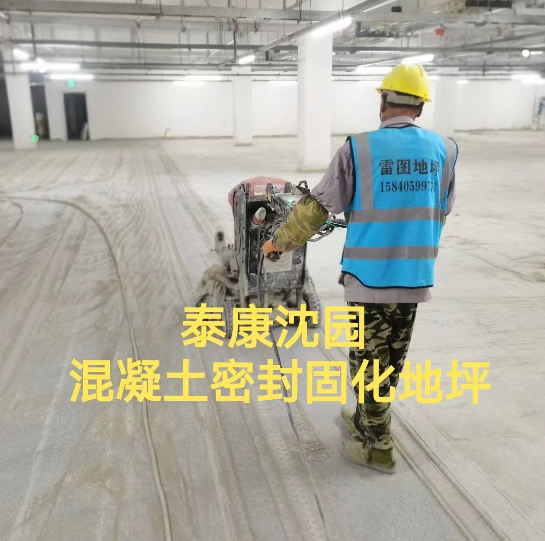 固化地坪 地面打磨