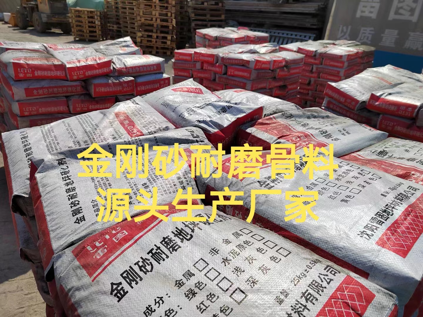 金剛砂耐磨骨料 多種顏色 耐磨硬化劑