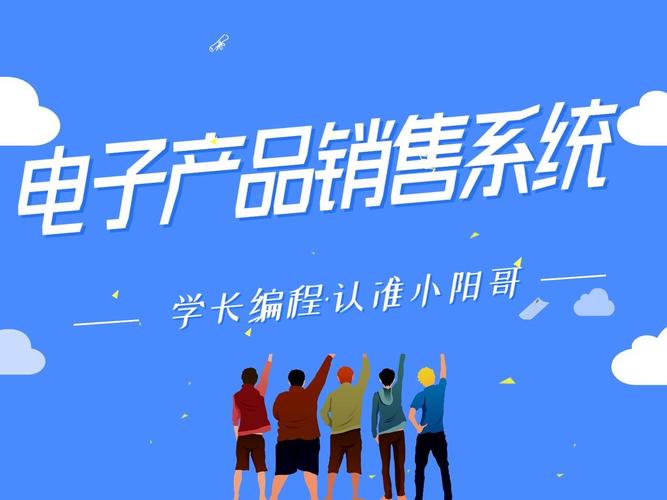 基于Java SpringBoot的電子產品銷售系統設計與實現